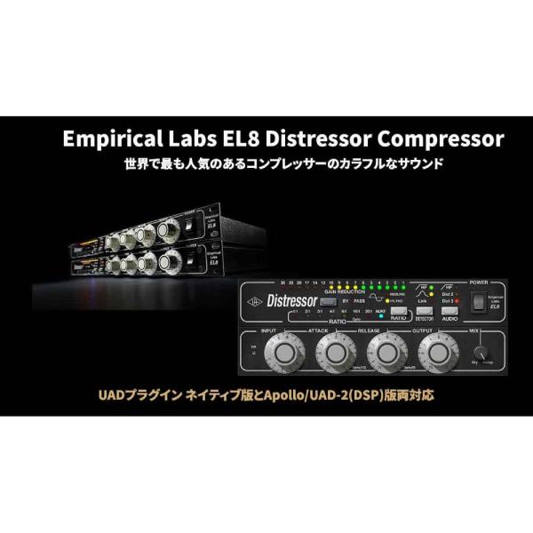 Empirical Labs EL8-X distressor 国内正規品 Empirical Labs Distressor Model EL8X-S Stereo Pair