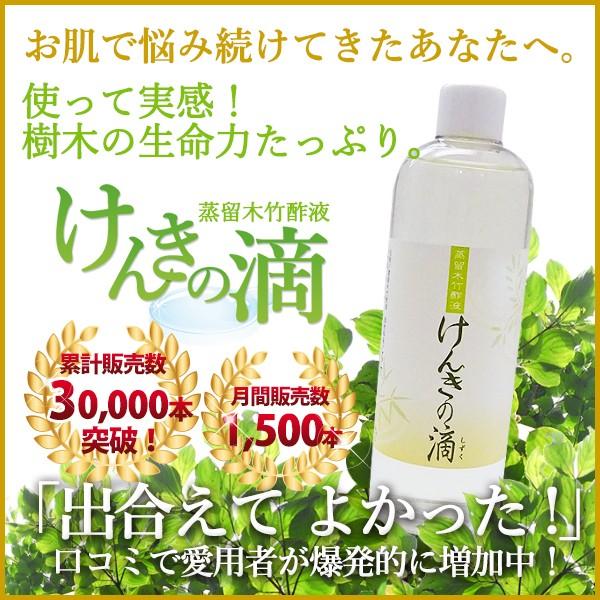 入浴剤 消臭剤 蒸留木酢 竹酢液 けんきの滴 ３本で送料無料 384 ケヤキインターショップ 通販 Yahoo ショッピング