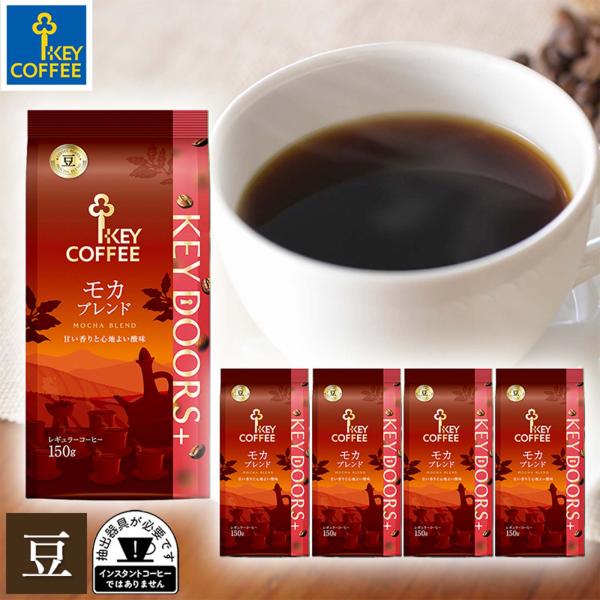 コーヒー豆 KEY DOORS+ モカブレンド 豆 150g × 5個 キーコーヒー レギュラーコーヒー 珈琲 珈琲豆 ブレンド エチオピア ブラジル