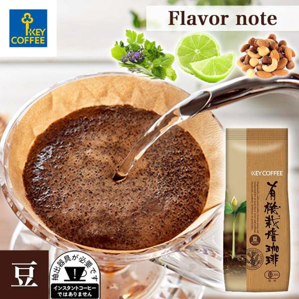 KEY COFFEE（キーコーヒー） セール コーヒー コーヒー豆 有機栽培