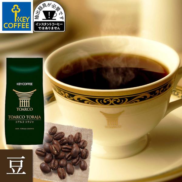 KEY COFFEE コーヒー コーヒー豆 トアルコ トラジャ ピーベリー KEY COFFEE コーヒー コーヒー豆 トアルコ トラジャ ピーベリー