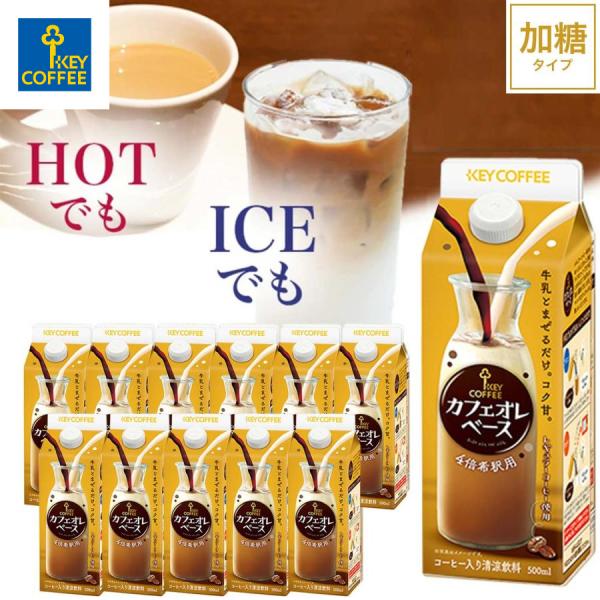 深煎りのレギュラーコーヒーで仕立てた希釈タイプのコーヒーです。ホットのカフェオレにしても、冷たい牛乳と混ぜてアレンジコーヒーにしても、コーヒー風味のお菓子の材料にしても。楽しみ方は色々。様々なシーンにご活用ください。