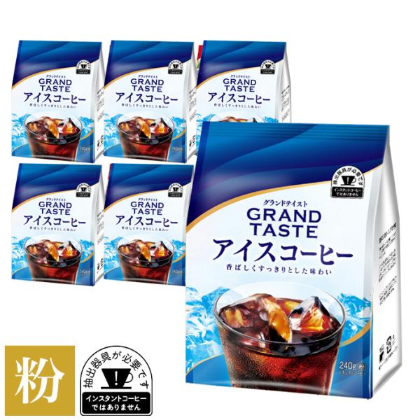 KEY COFFEE（キーコーヒー） グランドテイスト アイスコーヒー 粉 240g
