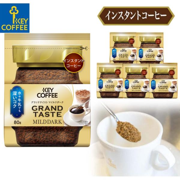 KEY COFFEE 12本セット グランドテイスト　マイルドダーク ヨドバシ.com - キーコーヒー KEY COFFEE インスタントコーヒー