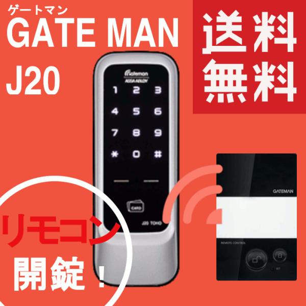 電子錠 オートロック Gate Man J ゲートマン リモコンセット 東邦金属 後付け 交換 暗証番号 リモコン 開き戸用 玄関 ドア 介護 Buyee Buyee 日本の通販商品 オークションの代理入札 代理購入