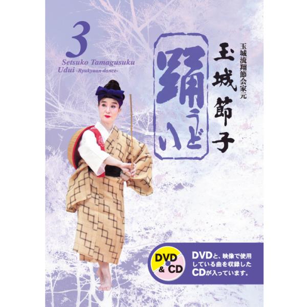 1.むんじゅる（玉城節子）2.いちゅび小（玉城節子・玉城千枝）3.花風（玉城節子）4.加那ヨー天川（玉城節子・玉城千枝）5.前之浜（玉城節子）6.揚作田（玉城節子）7.護身の舞（玉城節子）--------------------玉城節子プロ...