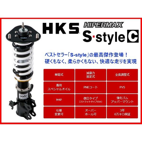 限定商品hks ハイパーマックスsスタイルc 18 車高調ライフjb5 H15 9 H 10 P07a Na Ah9 史上最も激安最新品