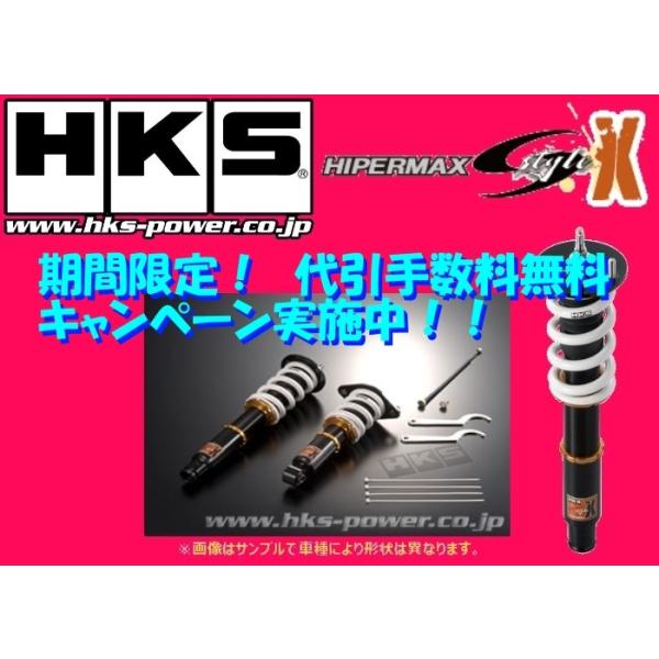 ハイパーマックスx Sスタイル車高調hks X Hc26 Hfc26 801 An2 Sスタイルmrdd Sm23 セレナハイブリッド801 An2 H24 8 Hks Sstx Shop27 キーポイント店