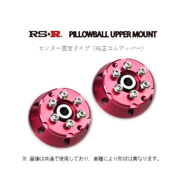 RSR RS-R ピロアッパーマウント (フロント) ヴィッツ NCP131 PUT345F