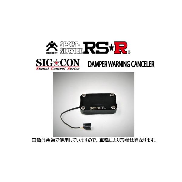 RS⭐︎R製 DCCキャンセラー RSR VW DCCキャンセラー RSR RS-R シグナルコントロール ダンパーワーニングキャンセラー VW