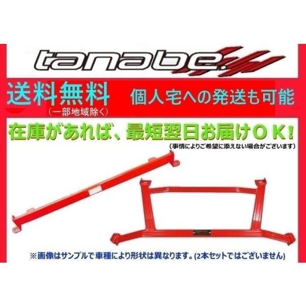 数量限定 TANABE タナベ SUSTEC UNDER BRACE サステック アンダーブレース スズキ エブリィワゴン DA17W UBS19  送料無料 一部地域除く