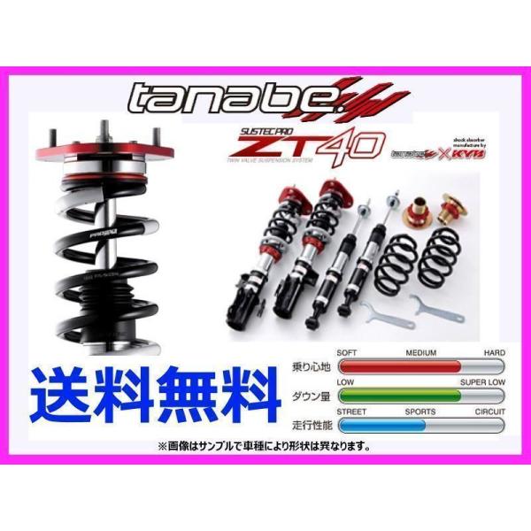 初回限定お試し価格 のハリアー タナベ Zt40 車高調 Zt40zsu60wk 2wd Zsu60w Zsu65w 送料無料 Tnb Zt40 0045 キーポイント 車高調 H25 12 タナベ Zt40zsu60wk 店