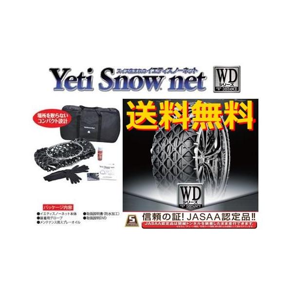 非金属チェーン 4wd 4wd ランドローバー イヴォーククーペダイナミック 6302wd Cba Lv2a レンジローバー タイヤチェーン スノーネットwd 245 45r レンジローバー ポイント2倍 イエティ
