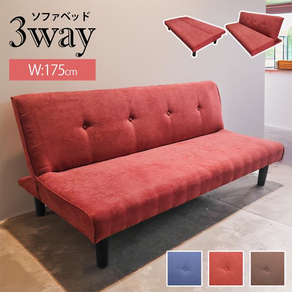 【材質】・張地：ファブリック・座面：ウレタン、Sバネ【サイズ】 ・ソファ時：幅 175cm ×奥行 81cm ×高さ 73cm　座面高：約 35cm／座面奥行：約 52cm・ベッド時：幅 175cm ×奥行 96cm ×高さ 35cm・脚高...