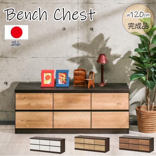 【材質】 ・本体：MDFプリント化粧合板 ・前板：MDF強化紙貼15mm ・引出：桐材（垣板・向板）【サイズ】 ・外寸：幅119.5cm 奥行40cm 高さ46.5cm《引出内寸》 ・幅31.5cm 奥行33.7cm 高さ11.5cm×6杯...