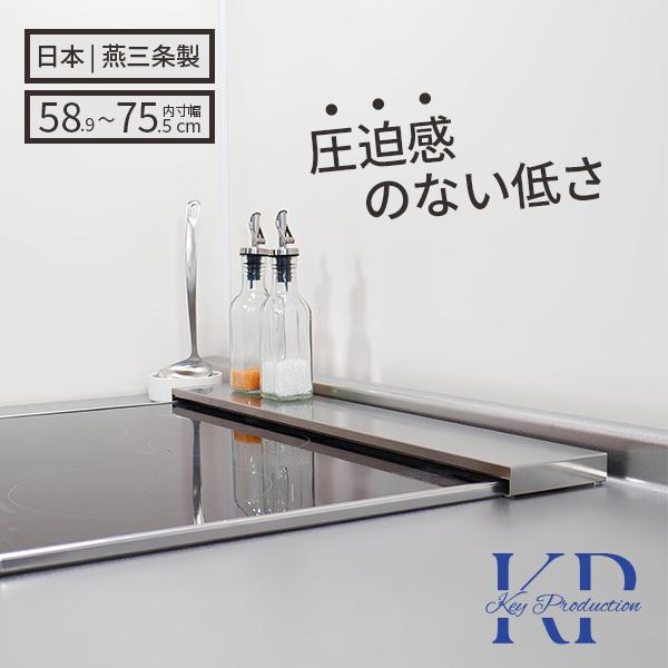 キッチングリルの排気口部をカバーし、モノも置ける燕三条ステンレス。★排気口カバーとしての特徴(1)洗練されたスマートなデザインでキッチンまわりを美しく演出(2)排気口を塞いで油はねや食材の侵入を防ぎ、面倒なお掃除の手間を省く(3)燕三条品質...