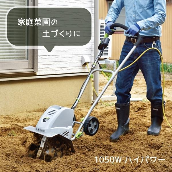 家庭菜園 土起こし パワフル 800W 延長コード 10m付き 家庭用 耕運機 