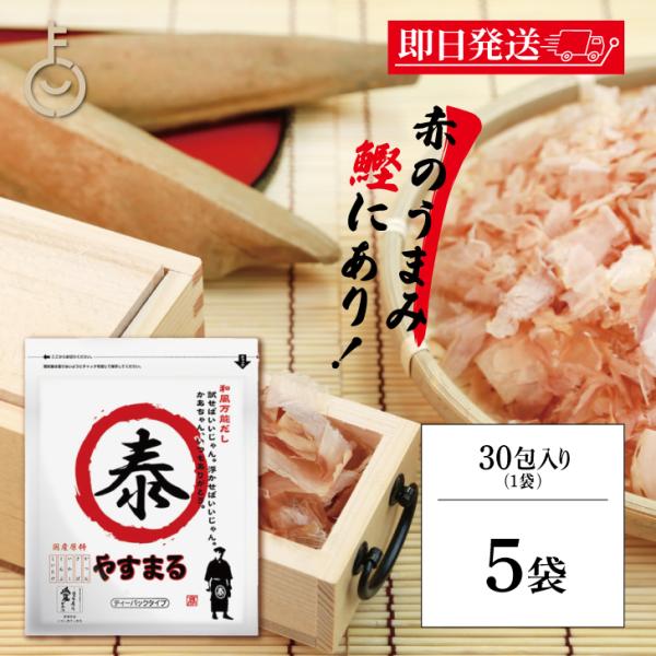 ※沖縄への配送不可。自動キャンセルとなります。パックで簡単!煮物・お鍋・おでん・お吸物などにパックごと入れるだけでしっかりとしたおだしの旨味が出ますので、炊き込みご飯などにもぴったり。やぶって便利!だしパックをやぶり中身を、焼飯・焼そば・野...