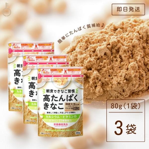 注目されているきなこの大豆たんぱくを強化しました。バランスの良い食事をサポートするきなこです。毎日の健康維持のために摂取したいカルシウム、ビタミンDを配合した栄養機能食品で11種のビタミン入り。通常のきなこに比べたんぱく質が30％アップ。カ...