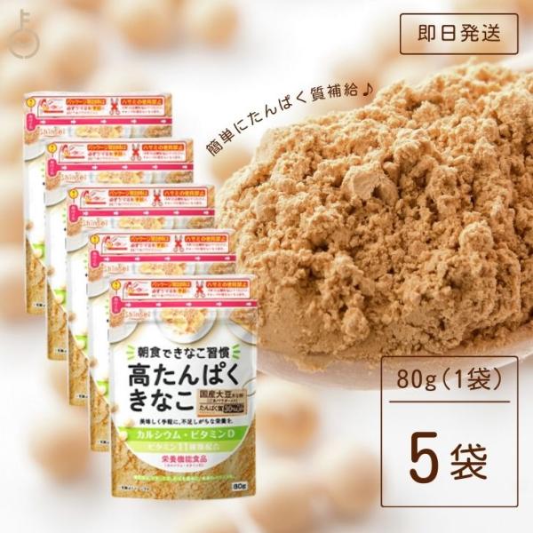 注目されているきなこの大豆たんぱくを強化しました。バランスの良い食事をサポートするきなこです。毎日の健康維持のために摂取したいカルシウム、ビタミンDを配合した栄養機能食品で11種のビタミン入り。通常のきなこに比べたんぱく質が30％アップ。カ...
