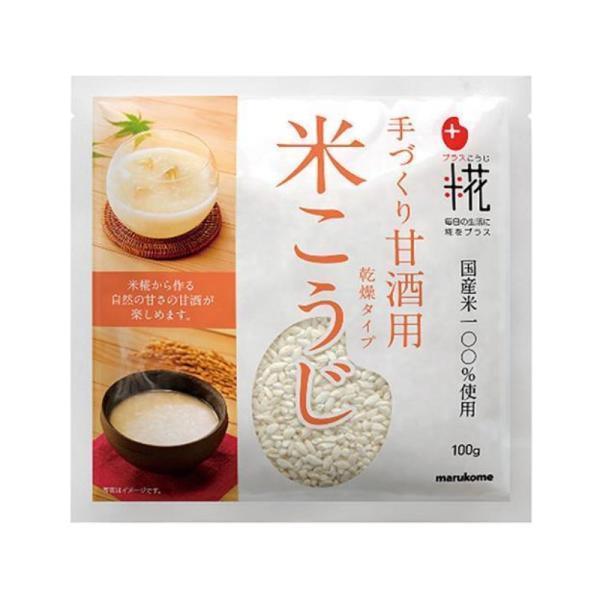 ほぐす手間の要らないバラタイプの乾燥米こうじです（米糀・米麹）。乾燥していないこうじに比べ、長期保存が可能です。1回分の甘酒づくりに最適な100gタイプ。日本の代表的な調味料の原料として知られる米こうじは、現在注目を浴びている発酵食品の原料...