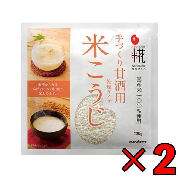 ほぐす手間の要らないバラタイプの乾燥米こうじです（米糀・米麹）。乾燥していないこうじに比べ、長期保存が可能です。1回分の甘酒づくりに最適な100gタイプ。日本の代表的な調味料の原料として知られる米こうじは、現在注目を浴びている発酵食品の原料...
