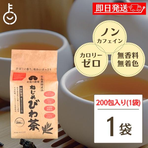 ※沖縄への配送不可。自動キャンセルとなります。鹿児島県産のびわ葉100%使用。均等に刻んだびわ葉を南国の太陽の恵みの元、じっくりと天日乾燥しました。国立大学法人鹿児島大学との共同研究。煮出したびわ茶はお料理にもお使いいただけます。あたたかく...