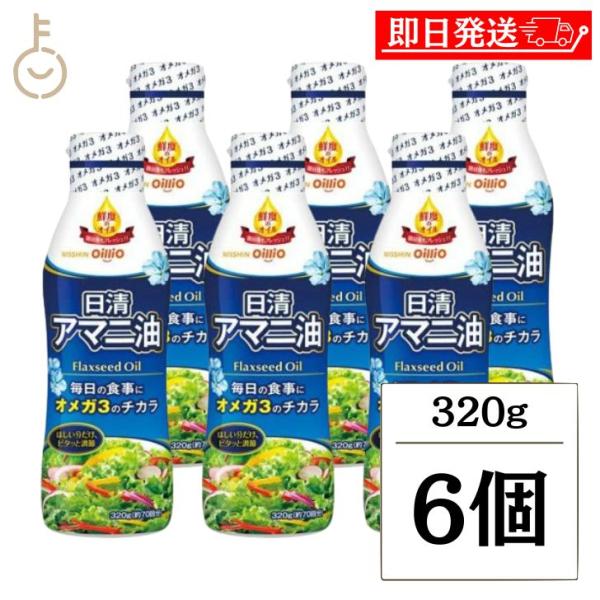 ※沖縄への配送不可。自動キャンセルとなります。●オメガ3脂肪酸であるα-リノレン酸を小さじ1杯で1日分摂取可能です。●クセがないアマニ油なので、料理の味を邪魔しません。●フレッシュキープボトルで開封後も酸化から守ります。【召し上がり方】直接...