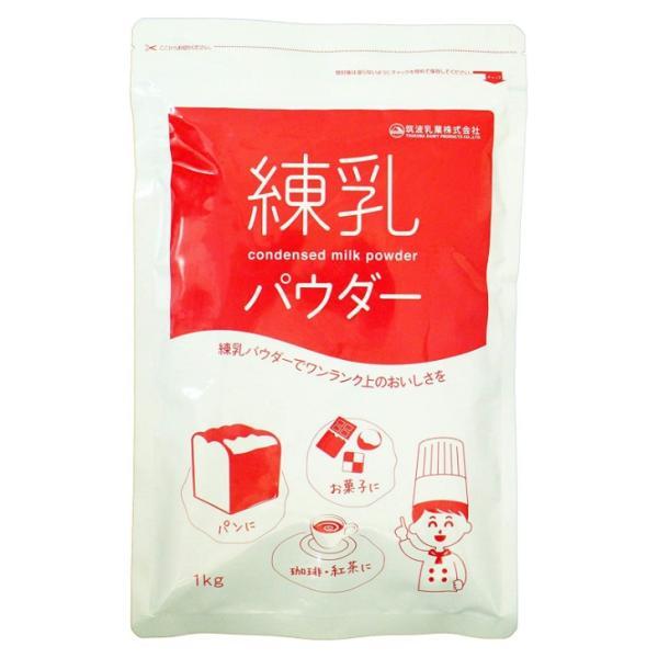 原料はシンプルに国産乳製品だけ。ミルクのおいしさを引き出し、使い易い粉末状にしました。保存しやすい1kgジップ付き袋タイプです。製菓、製パン、デザート、珈琲、紅茶などにお使いいただけます。「練乳を粉末にできないか？」という思いから練乳パウダ...