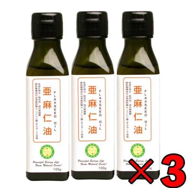 NBR 亜麻仁油 110g 3本 国内搾油 保存料 酸化防止剤 無添加 不使用 低温圧搾 アマニ油 アマニオイル 亜麻仁 αリノレン酸 オメガ3系脂肪酸 瓶 オメガ3