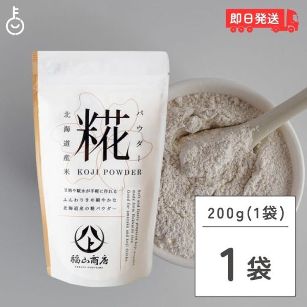 糀を熟知した、老舗味噌蔵職人の米糀。酵素が活きてる、万能「糀パウダー」北海道産米100％の米糀を、ふんわりきめ細やかなパウダーにしました。美容と健康に嬉しい糀のパワーを、毎日手軽に摂り入れていただけます。糀水や甘酒、塩糀、醤油糀が簡単に作れ...