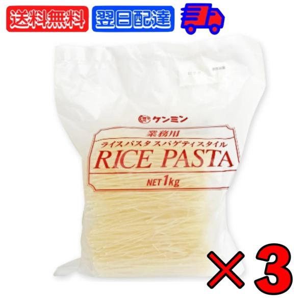 ケンミン食品 ライスパスタ スパゲティ