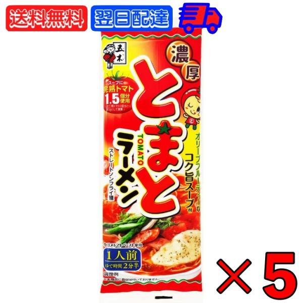 五木食品 濃厚とまとラーメン 120g - トマトの豊かな風味五木食品が誇る「濃厚とまとラーメン」は、トマトの濃厚な風味と旨味が楽しめる、特別な一杯です。トマトラーメンの新たな次元をお楽しみください。特徴：トマトの豊かな風味: このラーメン...