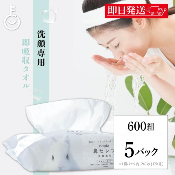 ※沖縄への配送不可。自動キャンセルとなります。洗顔後、ぬれたお肌をやさしくふき取ることに適した「鼻セレブ」です。吸水速度は、ネピア鼻セレブティシュの約3倍。洗顔後のお顔の水分をさっとふき取ります。ネピアの「鼻セレブ 洗顔専用ペーパータオル」...