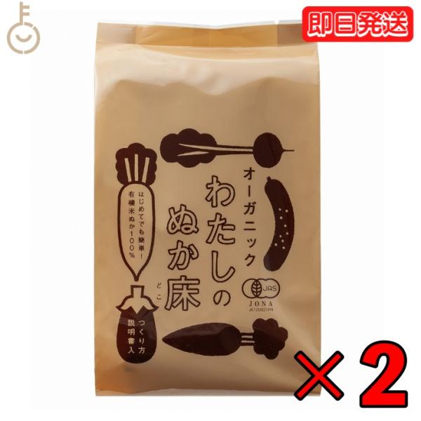 ※沖縄への配送不可。自動キャンセルとなります。「捨て漬け」不要！届いたその日から漬けられます。有機JAS認証主役の米ぬかは、農薬や化学肥料に頼らず育てた国産米のぬかだけを使用しています。また、ぬか床の醗酵を促すための「捨て漬け」に使用する野...