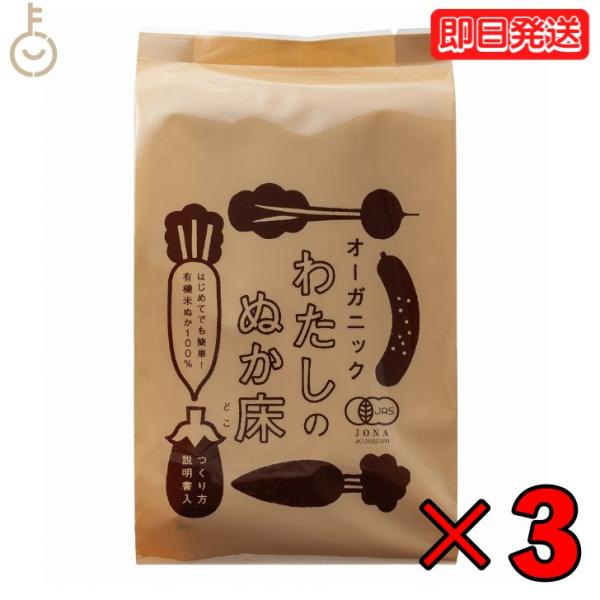 ※沖縄への配送不可。自動キャンセルとなります。「捨て漬け」不要！届いたその日から漬けられます。有機JAS認証主役の米ぬかは、農薬や化学肥料に頼らず育てた国産米のぬかだけを使用しています。また、ぬか床の醗酵を促すための「捨て漬け」に使用する野...