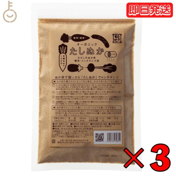 ※沖縄への配送不可。自動キャンセルとなります。『金沢大地が提供する「オーガニックわたしのぬか床」補充用240gは、高品質な無農薬栽培のオーガニックぬかを使用。無添加でフェルメンテーションに最適なたしぬかや炒りぬかのメンテナンスに適した日本製...