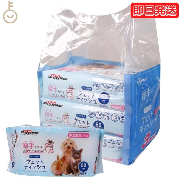 他サイト： ドギーマン ペット専用ウェットティッシュ 保湿成分プラス (60枚入 × 3個パック) 1個 ペット専用 ウェットティッシュ 保湿の商品画像