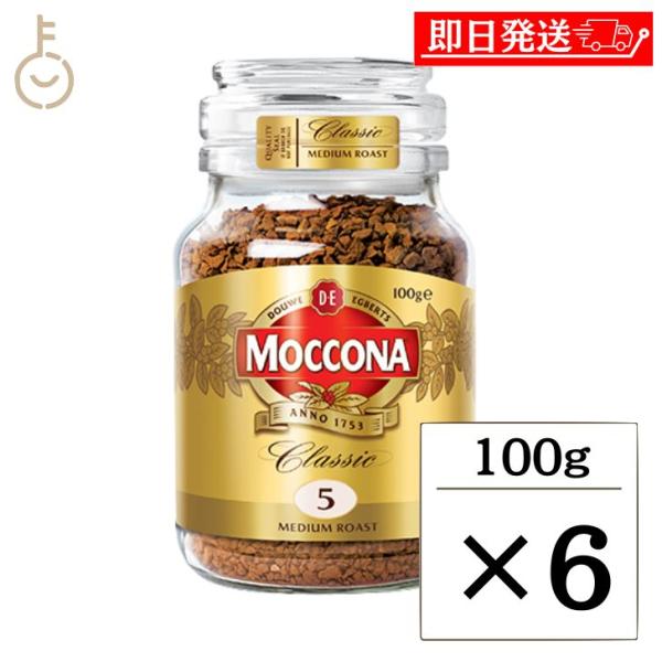 モッコナ クラシック ミディアムロースト 100g 6個 インスタントコーヒー インスタント コーヒー モッコナコーヒー フリーズドライ製法 ポイント消化 爆買