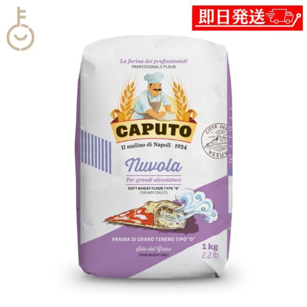 カプート ヌーヴォラ 1kg 1個 ピザ pizza ピザ生地 ピザ用小麦粉 ピザ用 小麦粉 まとめ買い ランキング