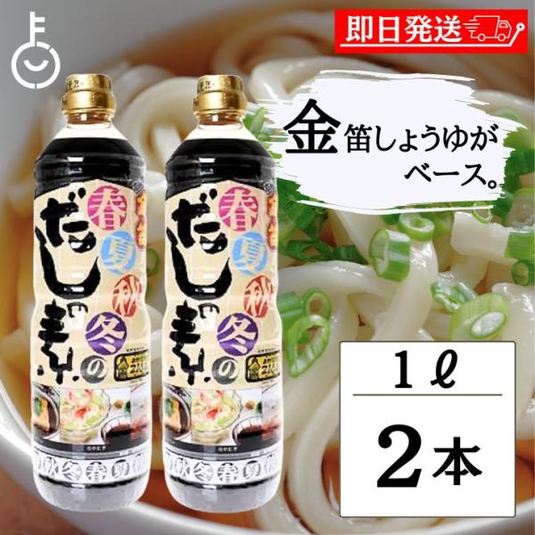 創健社 金笛 春夏秋冬のだしの素 1L 2個 笛木醤油 きんぶえ 創健 だしの素 まとめ買い ランキング ポイント消化 爆買