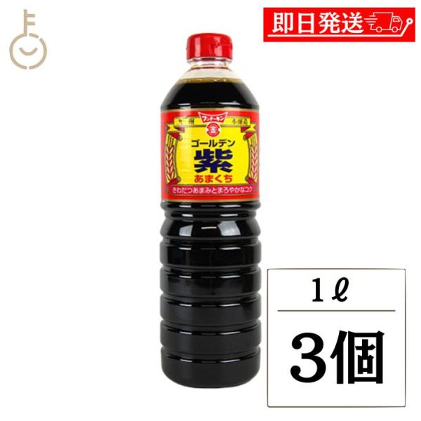※沖縄への配送不可。自動キャンセルとなります。九州を代表する愛されて40年のロングセラー商品です。糖類・うま味を加えて甘口に仕上げたまろやかなこいくち醤油です。煮物料理にはもちろん、焼きもの、とうふ、納豆、お漬物などのかけしょうゆや、お刺身...