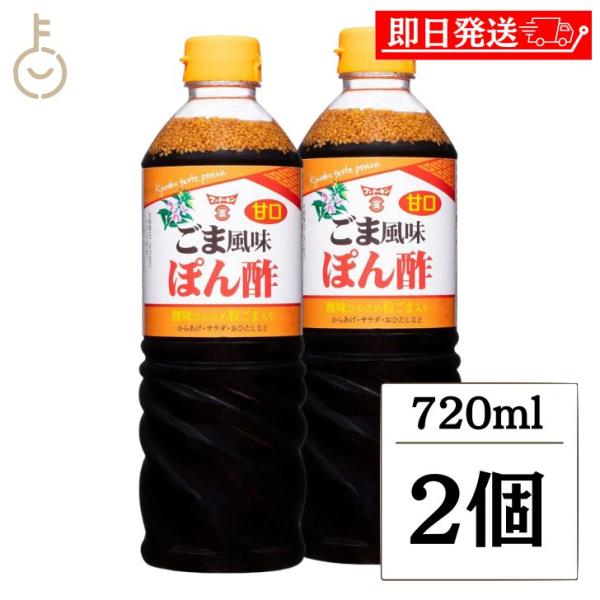 ※沖縄への配送不可。自動キャンセルとなります。コクのあるごまの風味・旨味を、甘口仕立てのぽん酢にあわせました。しゃぶしゃぶなどの鍋もの、おひたし、豆腐などのかけぽん酢として、幅広い料理にご使用ください。原材料名：しょうゆ(小麦を含む、国内製...