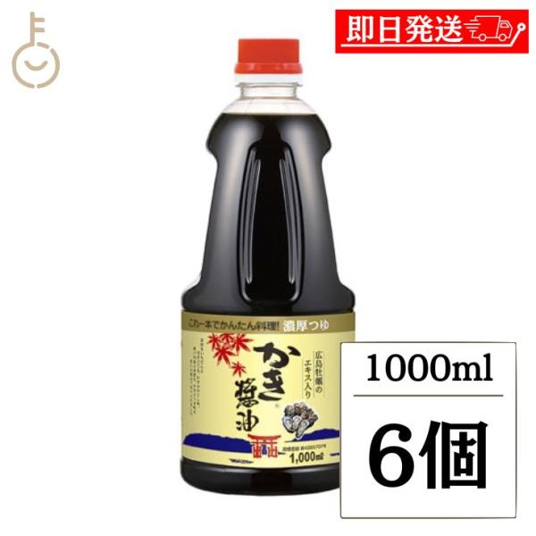 ※沖縄への配送不可。自動キャンセルとなります。新鮮な広島牡蠣から旨味エキスを抽出し、本醸造醤油とブレンドした高級濃厚つゆです。かつお、昆布等のだしの他に砂糖とみりんを程よく加えてありますので、芳醇な香りと深いコクであらゆる料理に醤油以上のお...