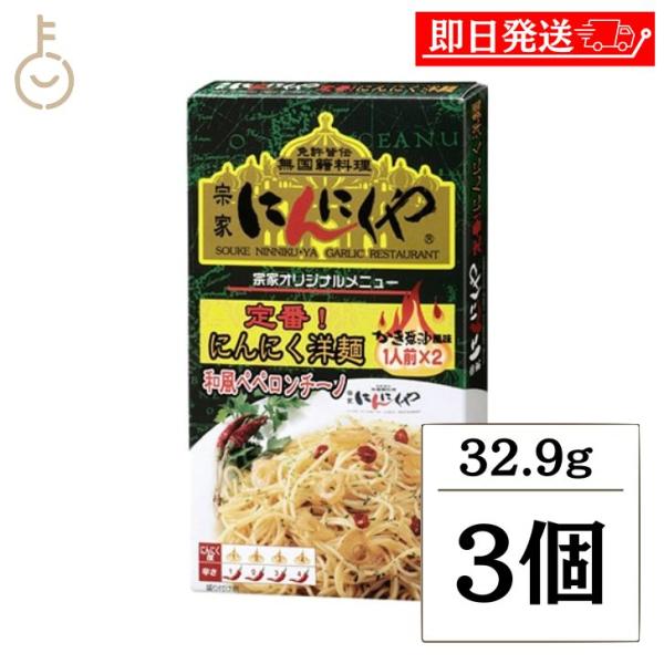 アサムラサキ にんにくや にんにく洋麺32.9g 3個 ペペロンチーノ 和風 パスタ 洋麺 麺 かき醤油風味 にんにく ポイント消化 爆買 父の日 お中元