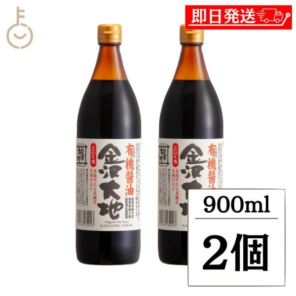 ※沖縄への配送不可。自動キャンセルとなります。金沢大地のロングセラー人気No.1有機醤油。自社農場の有機大豆＆有機小麦100%使用。兵庫県奥播州〈足立醸造〉で仕込みました。杉桶で二夏じっくり熟成させた、深く濃厚な味わいが特徴です。料理全般に...