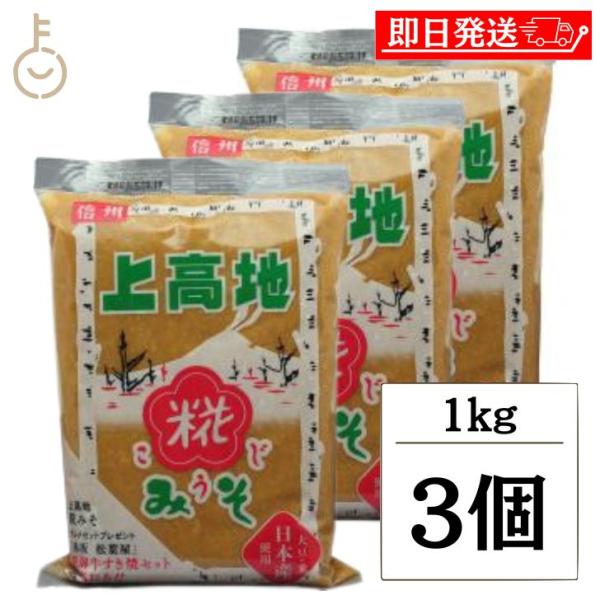 ※沖縄への配送不可。自動キャンセルとなります。しっかりと熟成させた、香りの良い信州田舎みそです。昔から地元(長野県内)向けに出荷しているお味噌で弊社伝統の味です。長野県でお土産として購入されたお客様から評判の良いお味噌です。信州赤粒タイプ。...