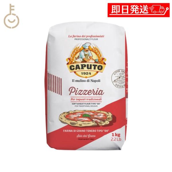 小麦粉 カプート ピッツェリア 小麦粉 1kg 食品 包装不可