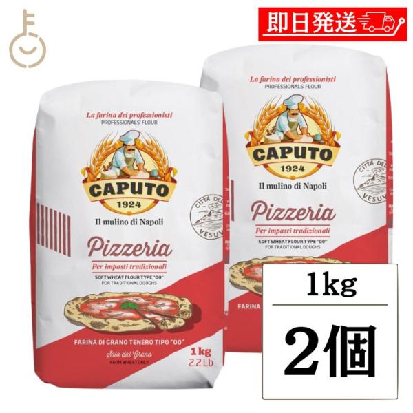 小麦粉 カプート ピッツェリア 小麦粉 1kg 食品 包装不可