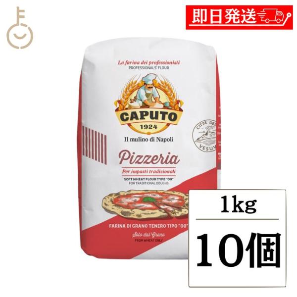 小麦粉 カプート ピッツェリア 小麦粉 1kg 食品 包装不可
